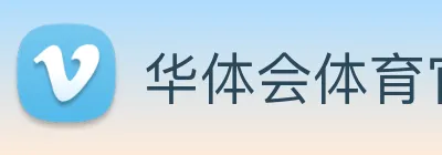 华体会体育官网 Logo